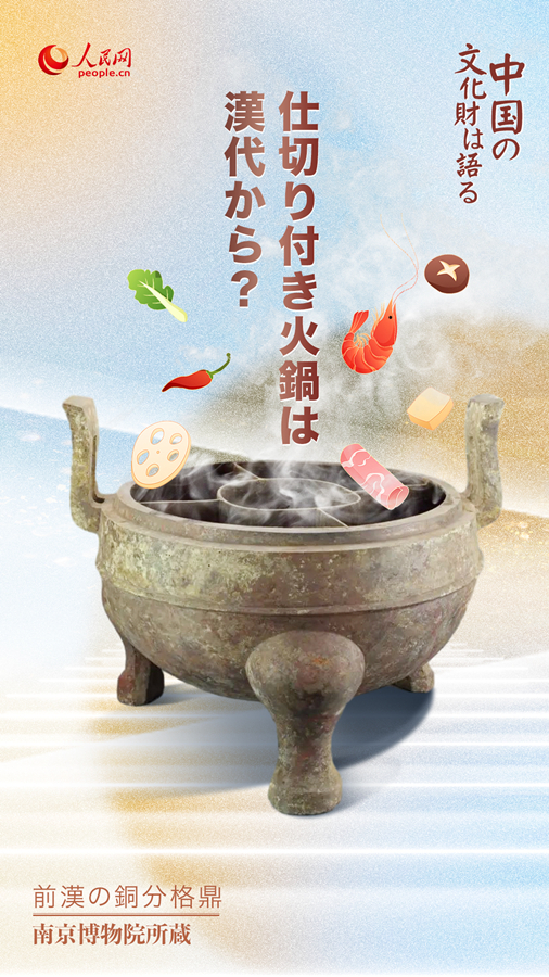 前漢の銅分格鼎(南京博物院所蔵)