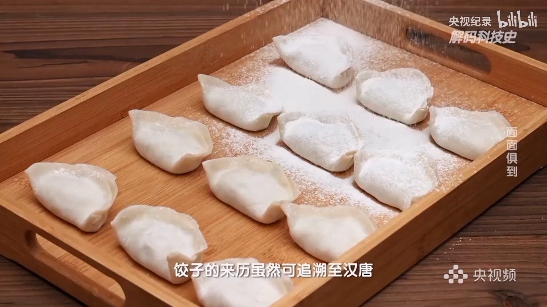 饺子的名称是何时出现的？.mp4_20250328_102123.917.jpg